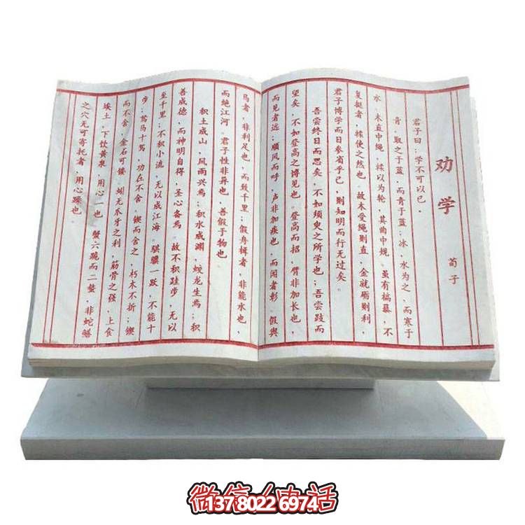 漢白玉雕刻校園文化標(biāo)牌