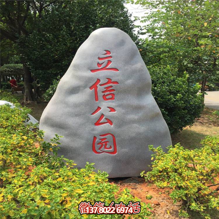 天然大理石景觀石，可刻字，點綴公園景觀