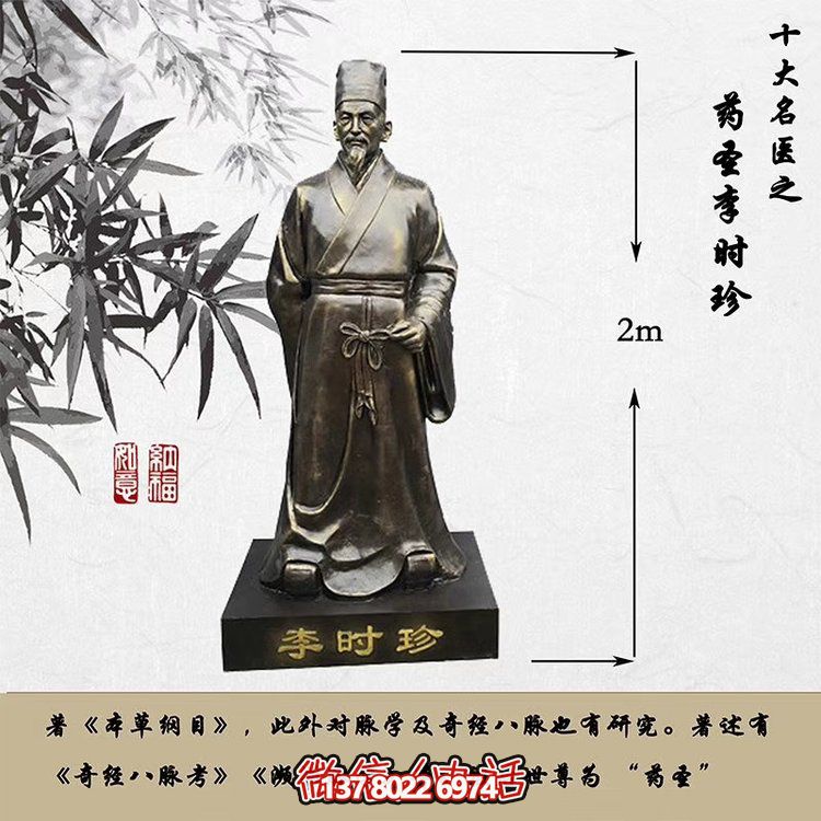 李時(shí)珍銅雕擺件傳承中華醫(yī)藥文化