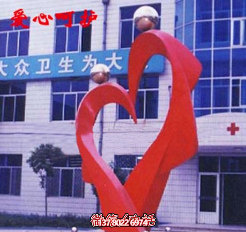 醫(yī)院不銹鋼抽象愛(ài)心雕塑 醫(yī)院不銹鋼抽象愛(ài)心雕塑