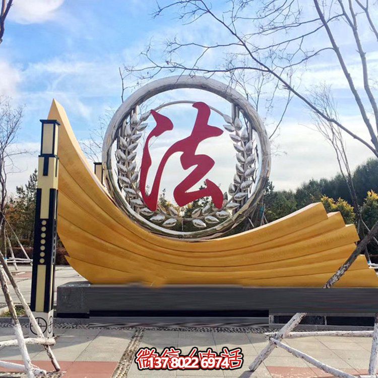 戶(hù)外公園大型不銹鋼法制雕塑